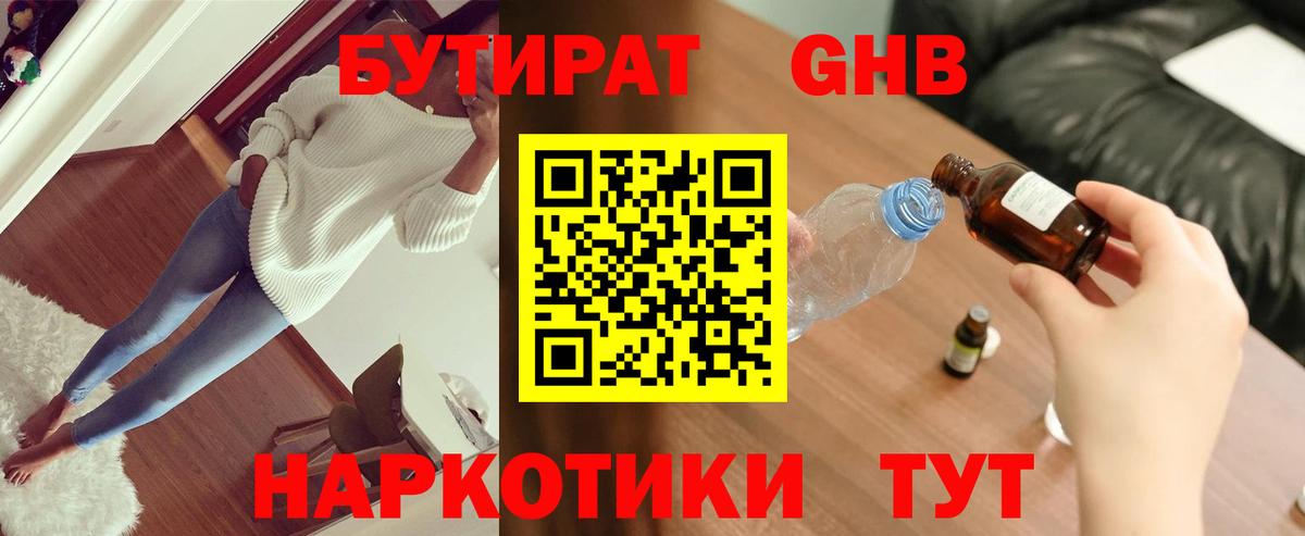 Бутират вода Кольчугино