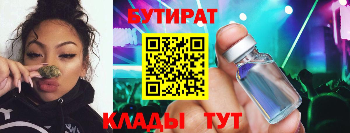 Кольчугино  БУТИРАТ  Вход с VPN  Бутират BDO 33% 