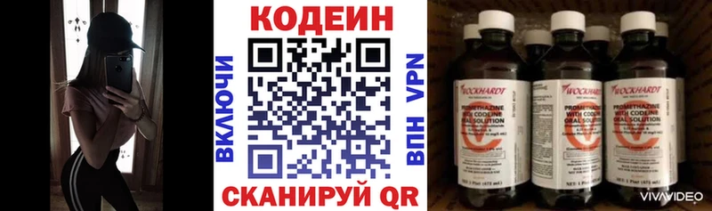 Кодеин напиток Lean (лин)  блэк спрут   Кольчугино 