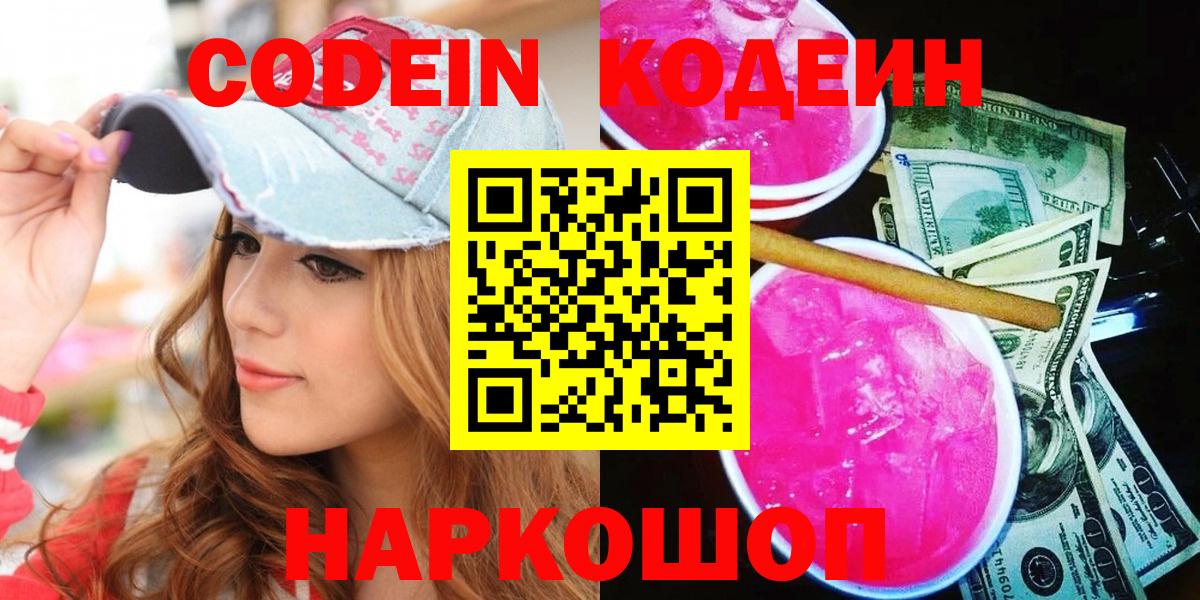 Кодеиновый сироп Lean Purple Drank  Кодеиновый сироп Lean напиток Lean (лин)  Кольчугино  Вход с VPN 