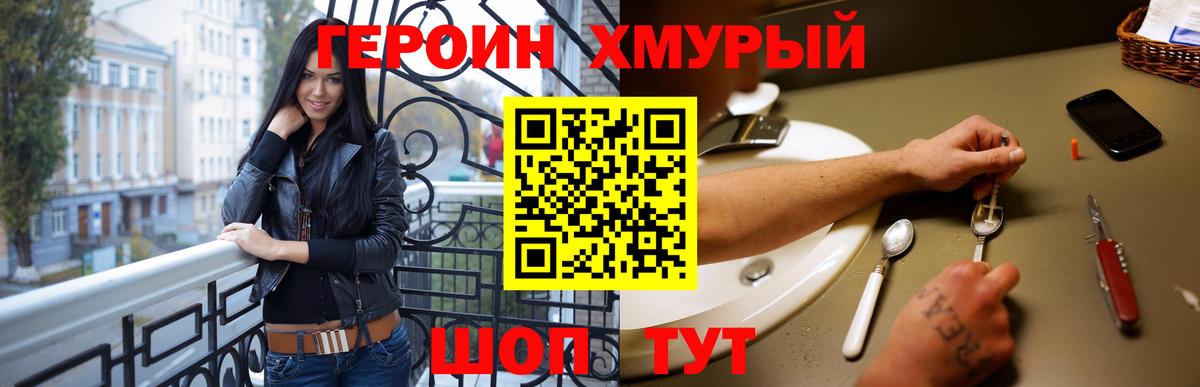 Героин  Героин афганец  Вход с VPN  Кольчугино 