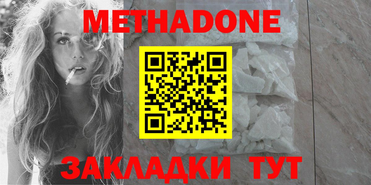 МЕТАДОН кристалл Кольчугино
