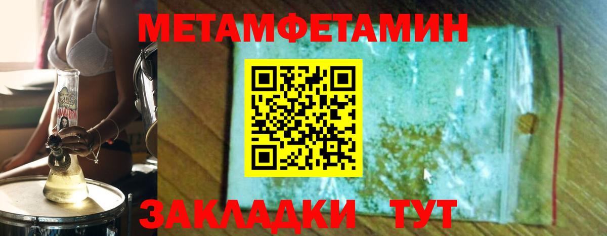 МЕТАМФЕТАМИН Methamphetamine  Вход с VPN  МЕТАМФЕТАМИН Methamphetamine  Кольчугино 